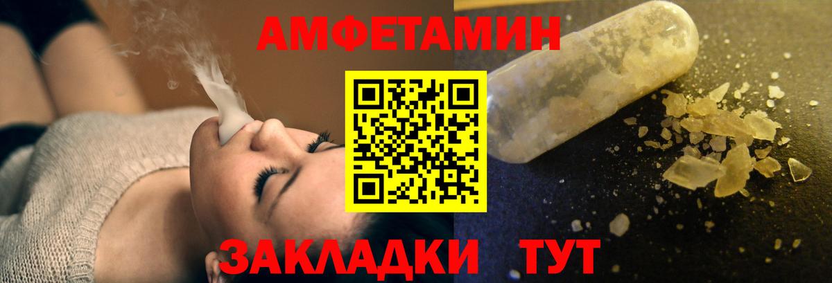 Амфетамин  Amphetamine Premium  Вход с VPN  Маркс 