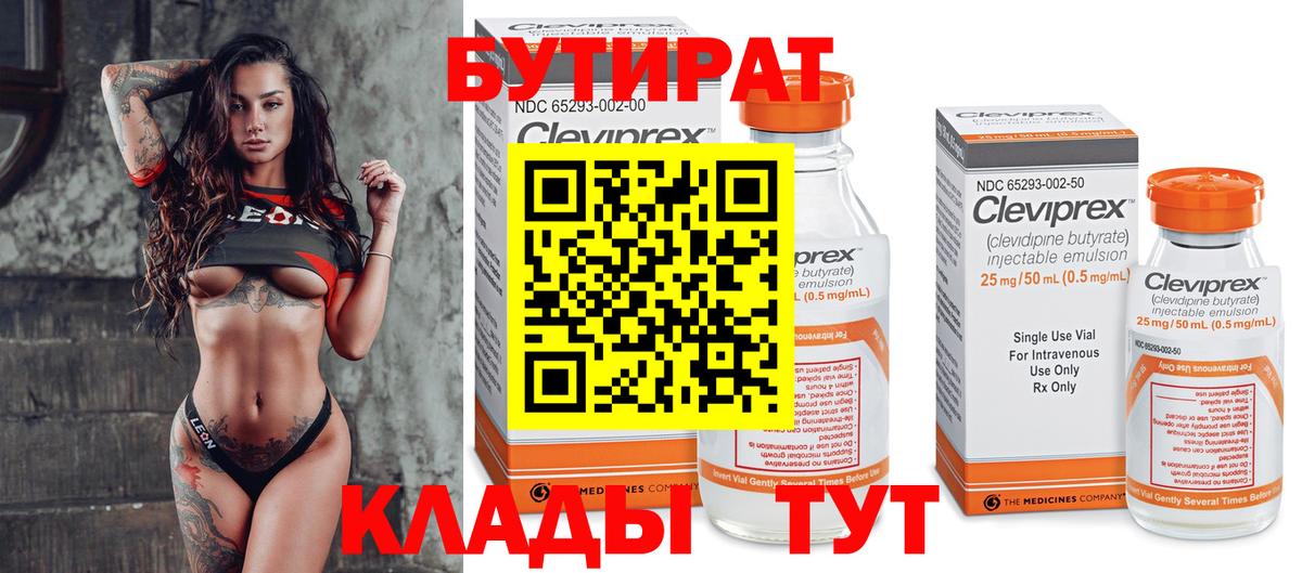 БУТИРАТ жидкий экстази  Вход с VPN  Маркс 
