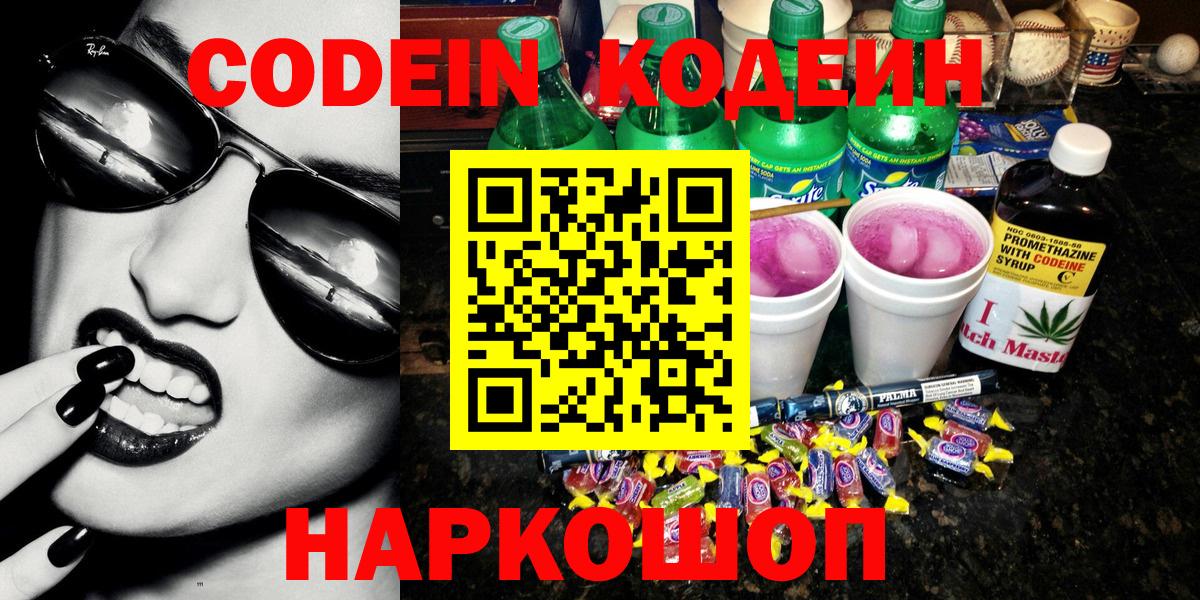 Кодеин напиток Lean (лин) Маркс