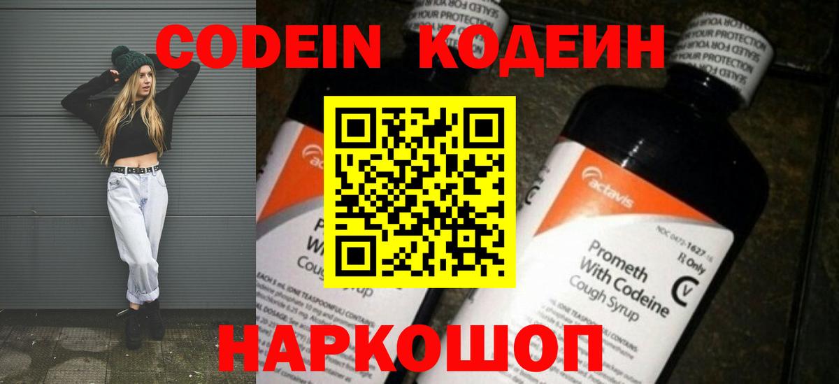 Маркс  Codein напиток Lean (лин)  Вход с VPN 